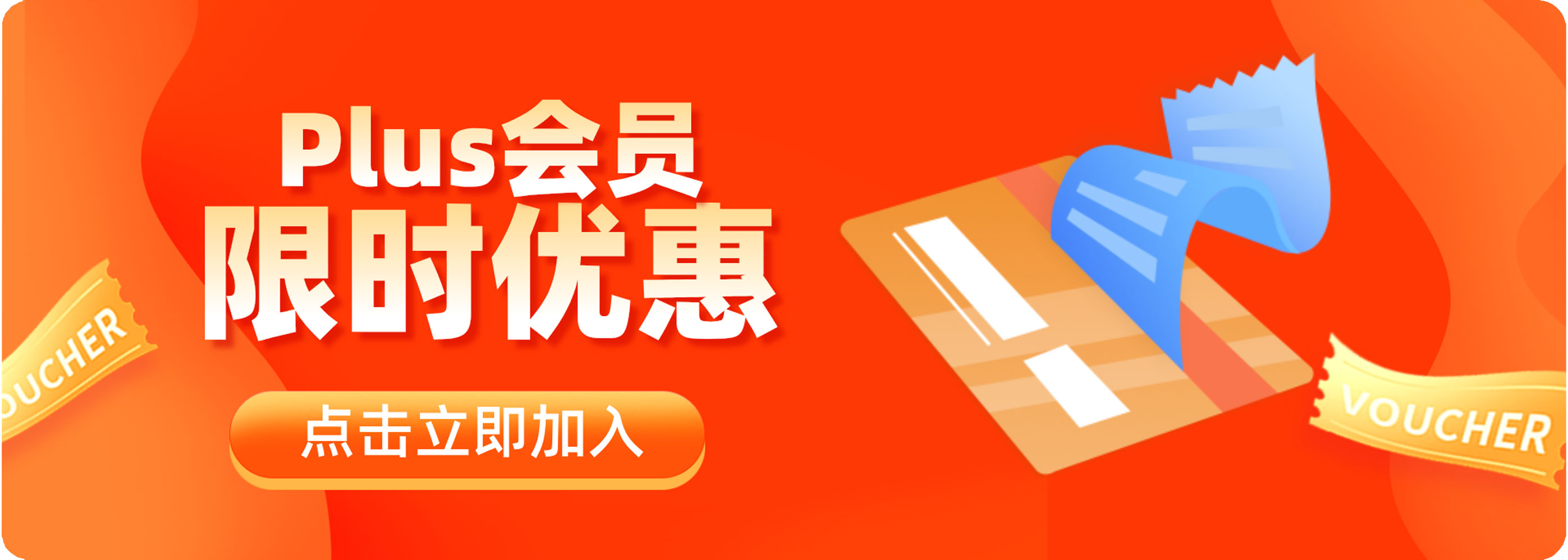 会员
